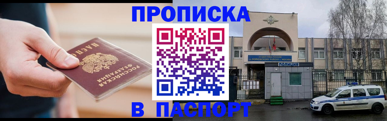 прописка для работы в Сосногорске
