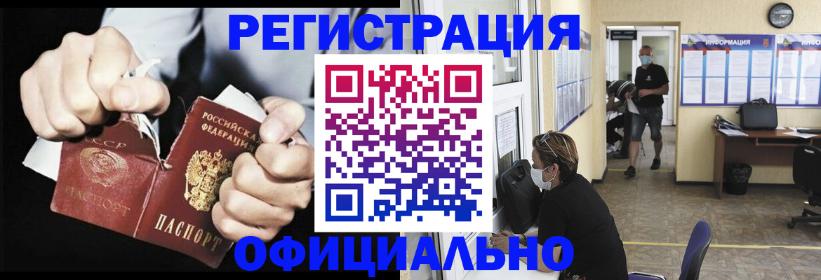 временная регистрация надежно в Сосногорске